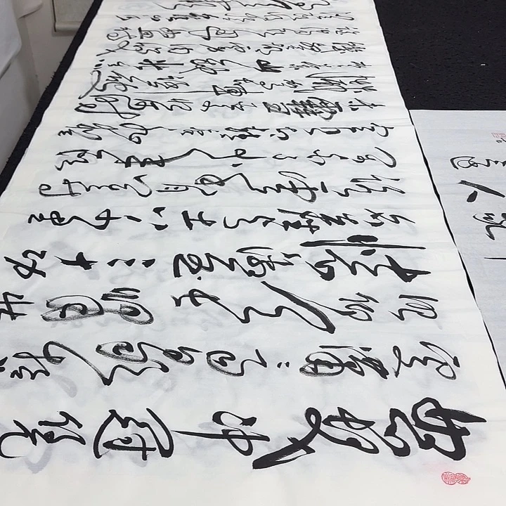 书法老师精品行书