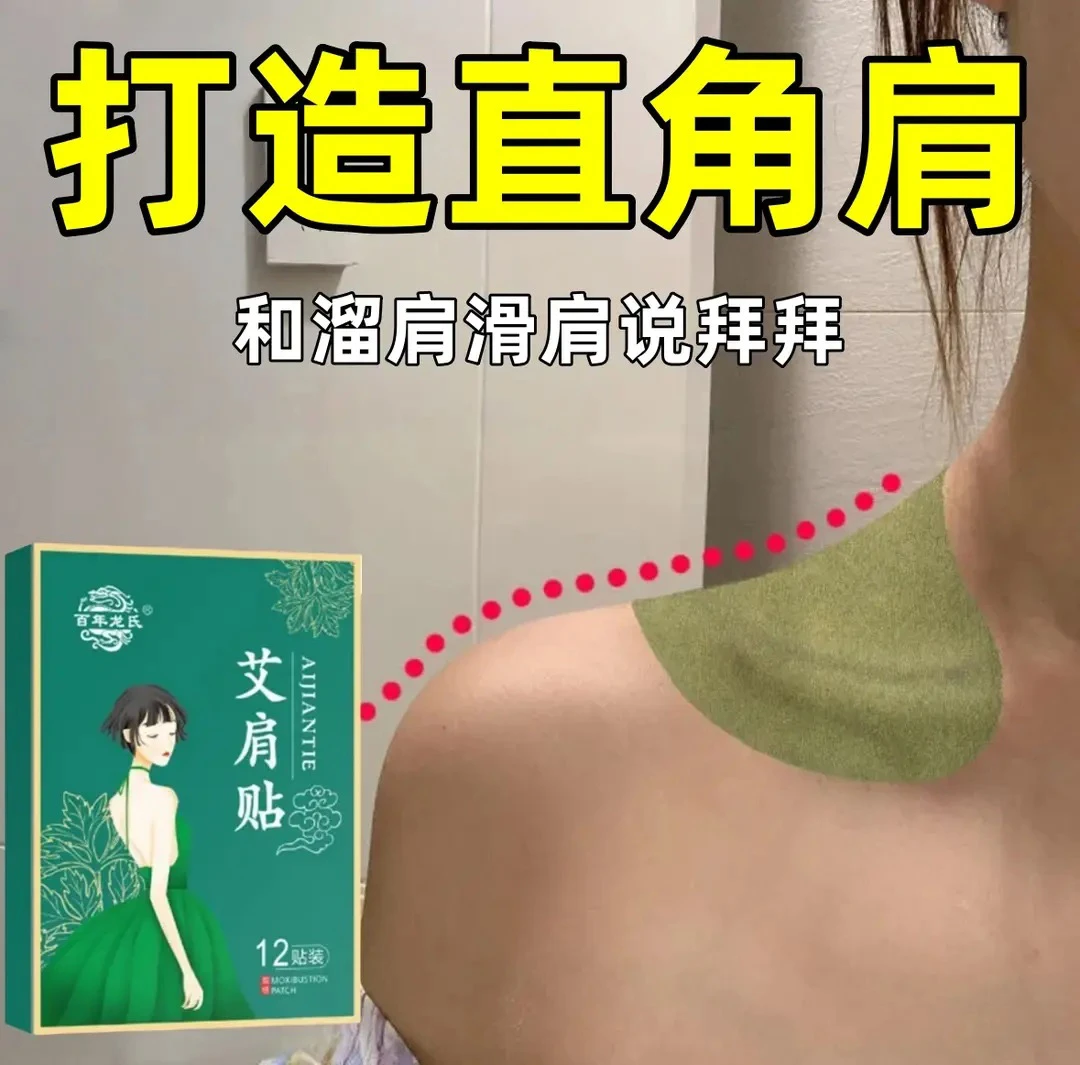 斜方肌肥厚直角肩驼背溜肩懒人后背外用草本颈部热敷贴膏