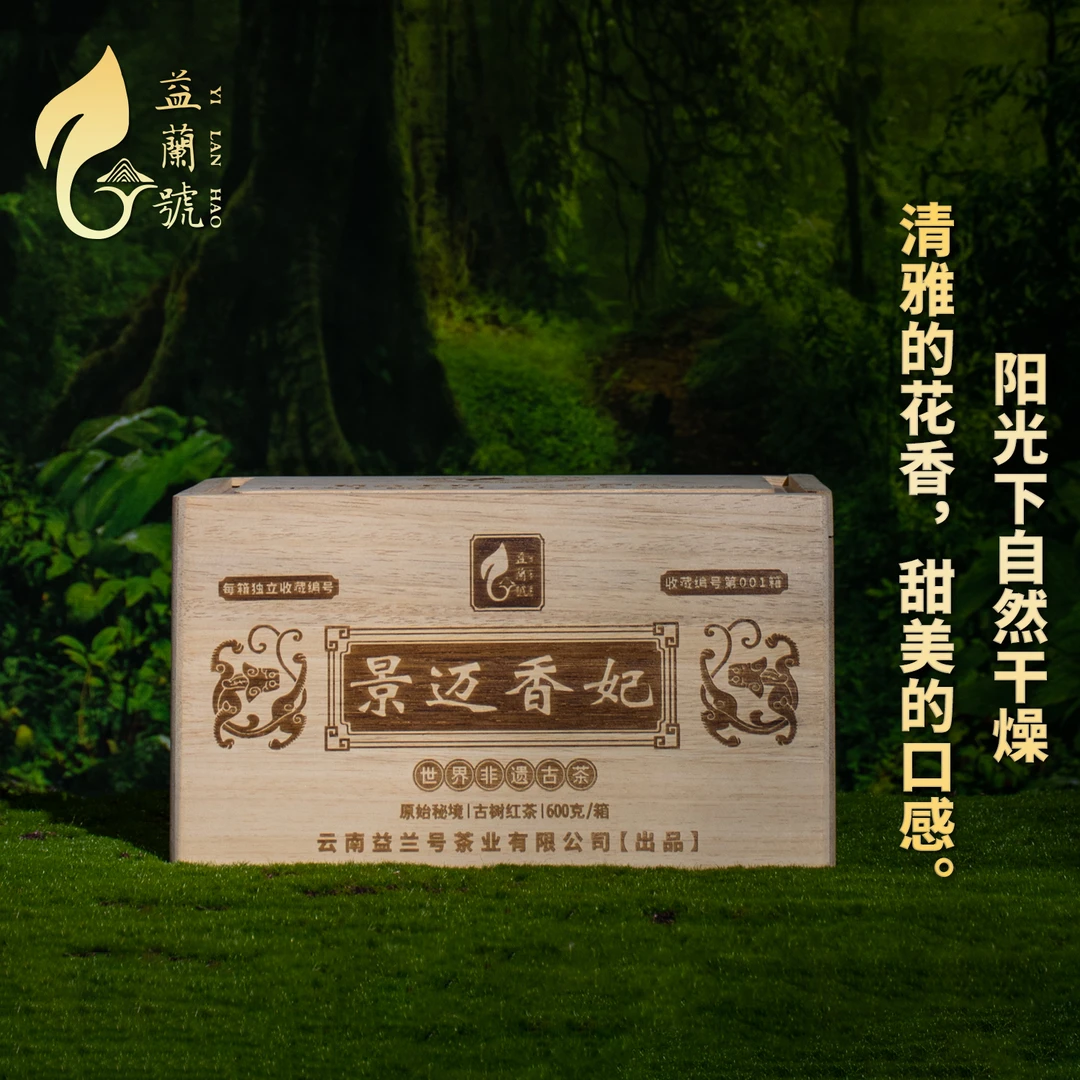 景迈香妃古树普洱茶生茶散茶600克木盒装