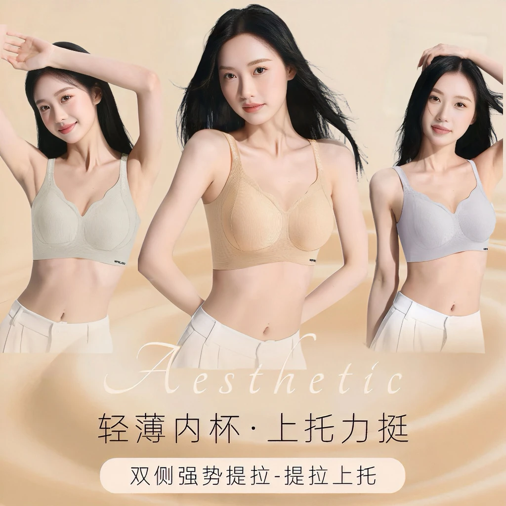 【优蜜琪专爱第四代】防下垂超薄透气提拉无钢圈粉底肤冰丝调整内衣