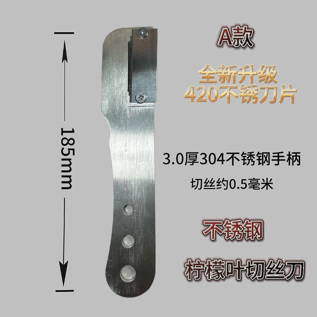 不锈钢柠檬叶削丝刀厨房切丝小工具家用商用露营携带方便