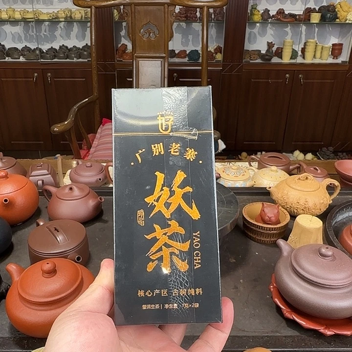 茶壶紫砂妖茶古树两泡