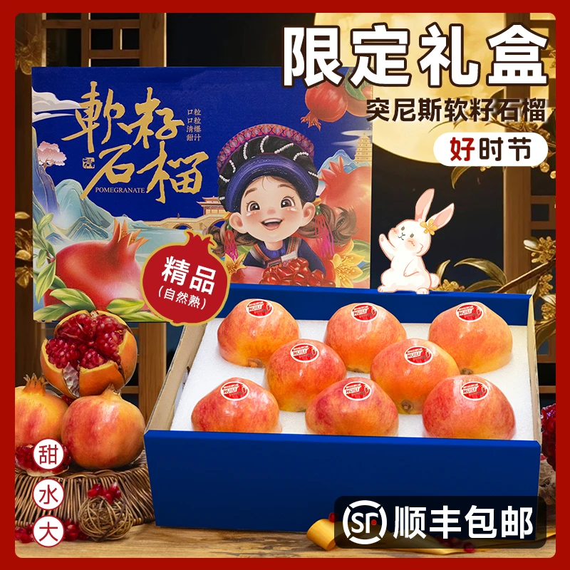 突尼斯软籽石榴顺丰中秋礼盒四川会理新鲜水果甜红宝石当季整箱