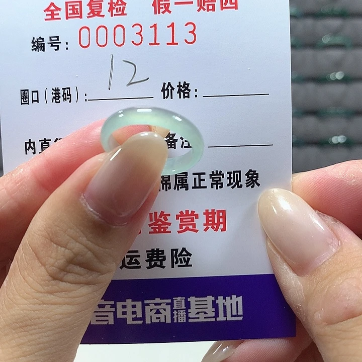 翡翠未镶嵌戒圈3113