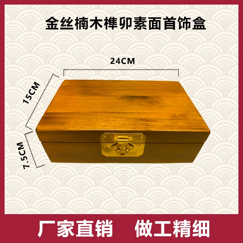 首饰盒/箱 四川小叶桢楠实木箱子首饰盒珠宝箱茶叶盒礼品盒收纳盒