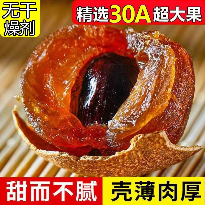 【云乡巢】特大果桂圆30A莆田桂圆干肉厚核小龙眼干批发特产龙眼干