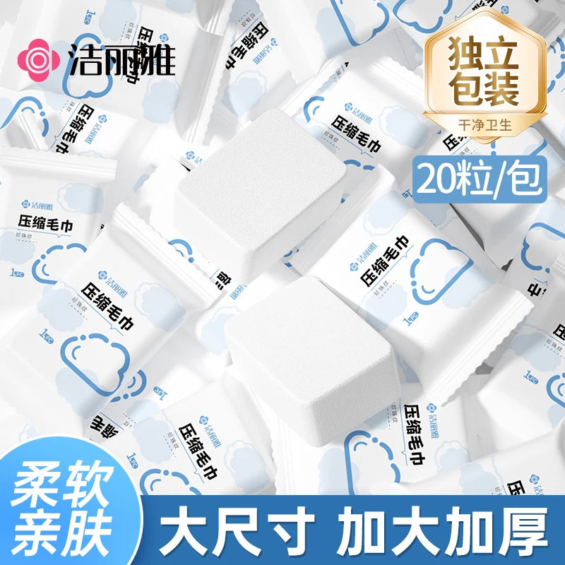 洁丽雅压缩毛巾一次性旅行洁面巾酒店单独包装加厚洗脸巾加大面巾