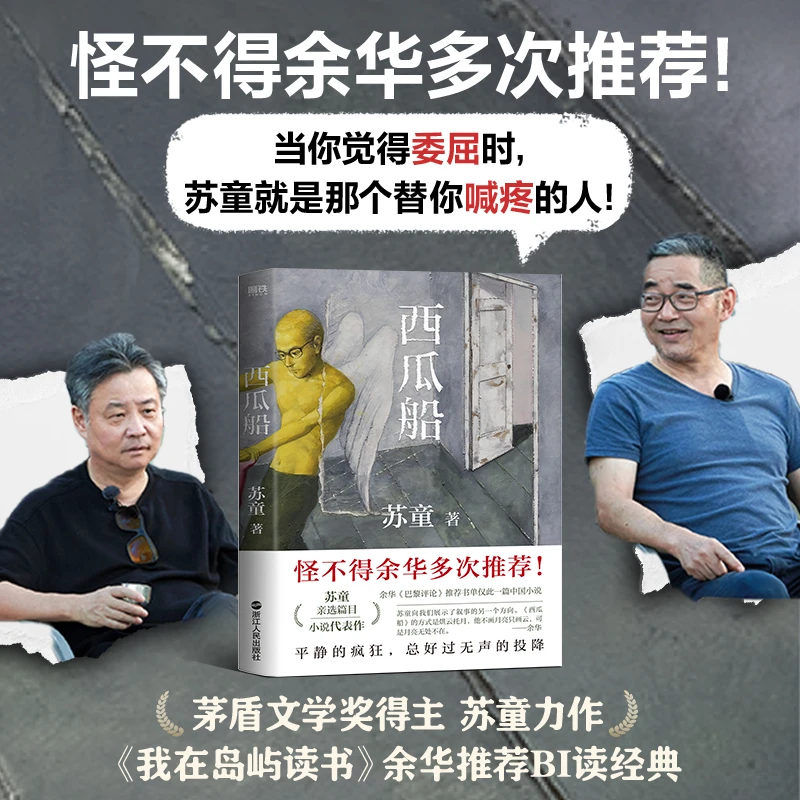 博库 西瓜船 书籍 正版图书推荐 浙江人民出版社
