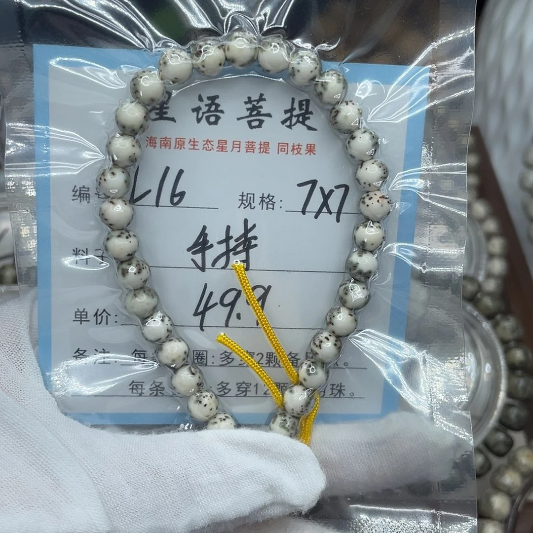 星月菩提手串手持