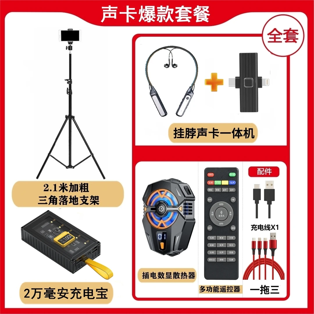 【主播推荐】直播一体机套餐内置声卡蓝牙K歌通用无线网红便携