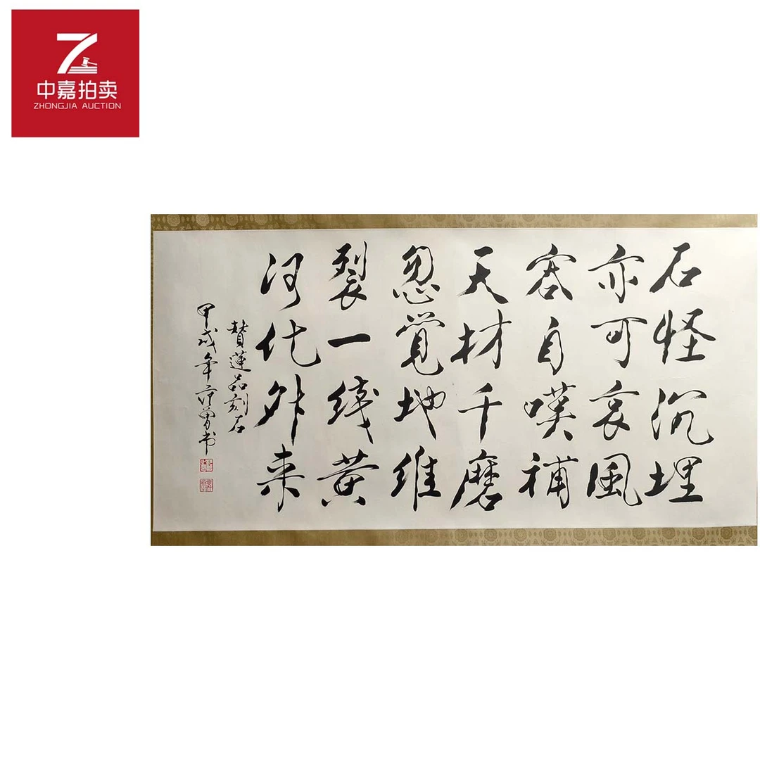 3-F0026 fz书法镜片石怪135x67