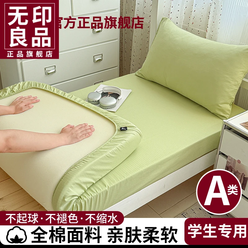 无印良品全棉纯色学生床笠单件2025新款可机洗上下铺床套罩防尘罩