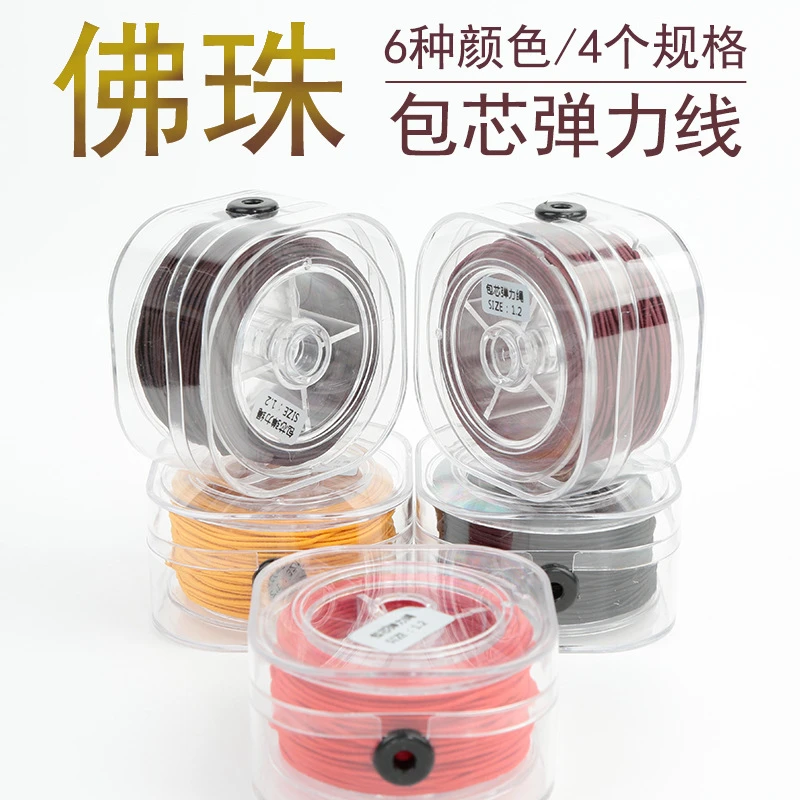 基础手串绳串珠绳文玩佛珠绳包芯弹力线穿珠子的松紧线橡皮筋手链