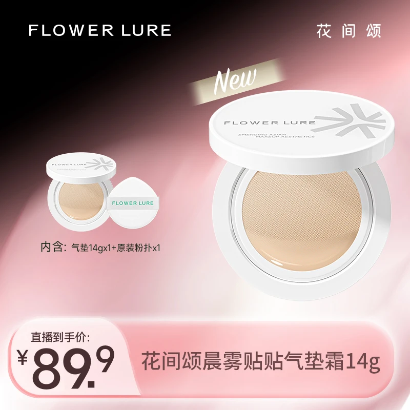花间颂晨雾贴贴气垫粉底霜14g*1 遮瑕持妆修饰肤色dsp