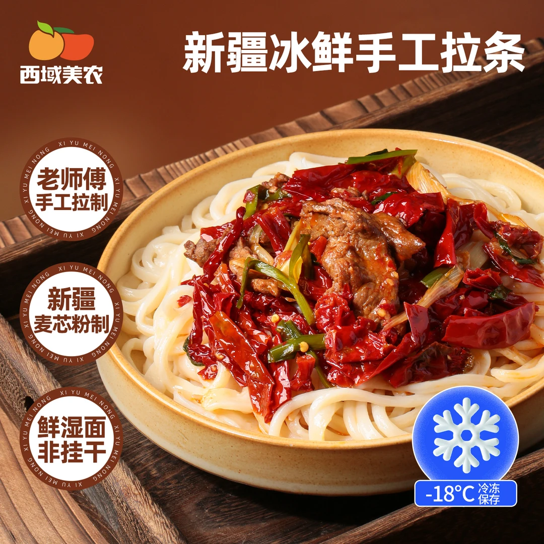 【顺丰】西域美农新疆冰鲜拉条子三揉三醒，手工拉，拆包即煮220g*袋