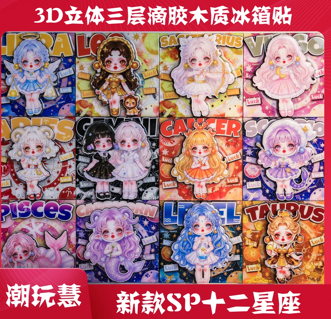 SP十二星座三层滴胶木质冰箱贴家居潮玩二次元卡通动漫