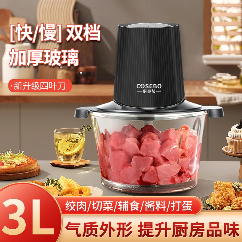 3升玻璃绞肉机一套刀电动多功能家用碎菜机酱料蒜泥
