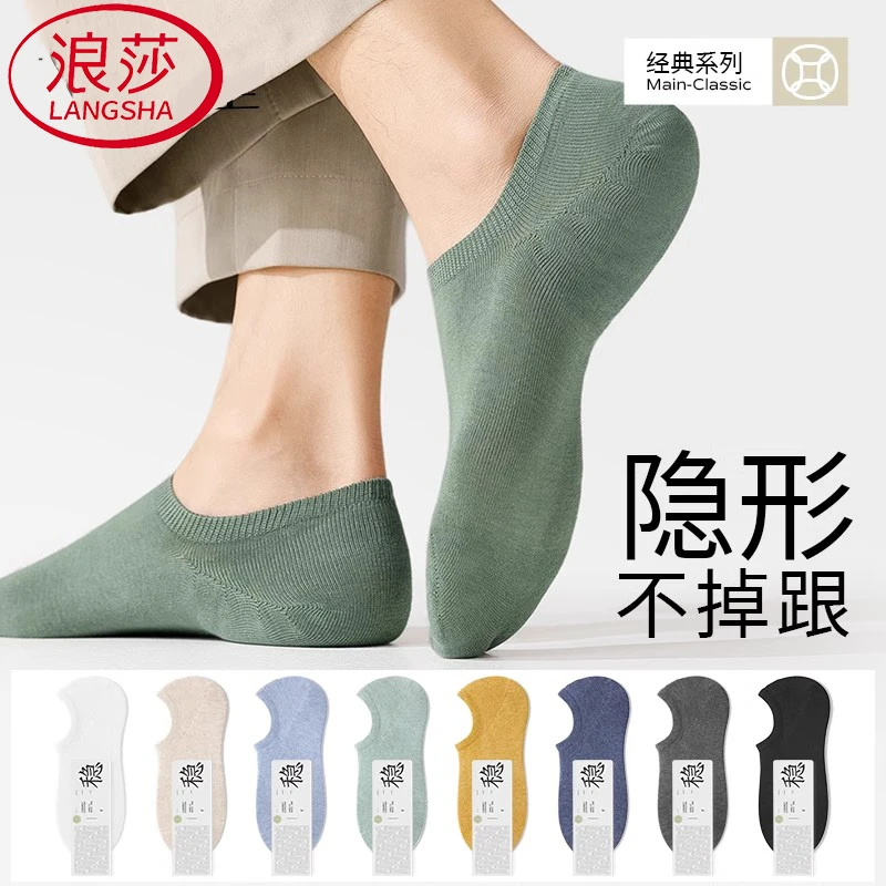 浪莎男士船袜夏季薄款防臭抗菌透气隐形防滑防掉跟浅口舒适短袜