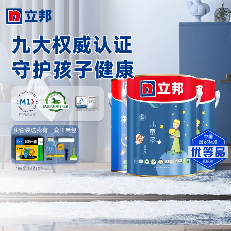 【品牌直播】立邦致萃儿童漆5万次耐擦洗防霉抗菌净味环保无添加