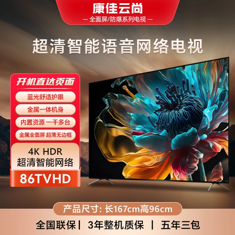【官方自营】康佳云尚无边框系列 86英寸 4K智能防爆电视 WIFI投屏