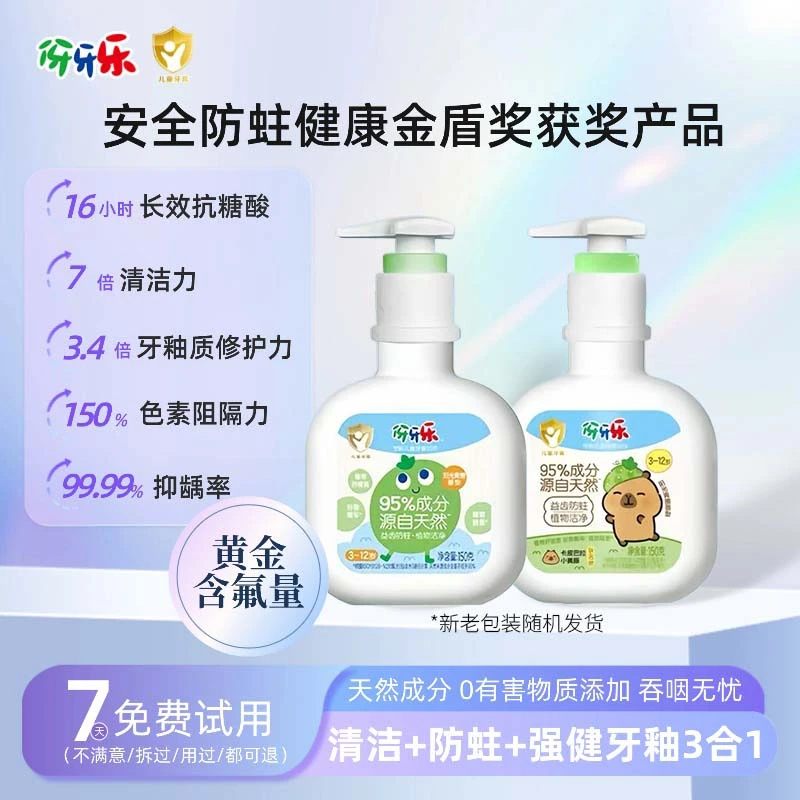 【孩子第一支牙膏】伢牙乐成分天然儿童牙膏防蛀含氟青提味3-12岁DM