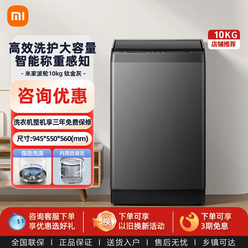 【超值购】小米米家波轮洗衣机10KG超净洗二级能效全自动智能家用