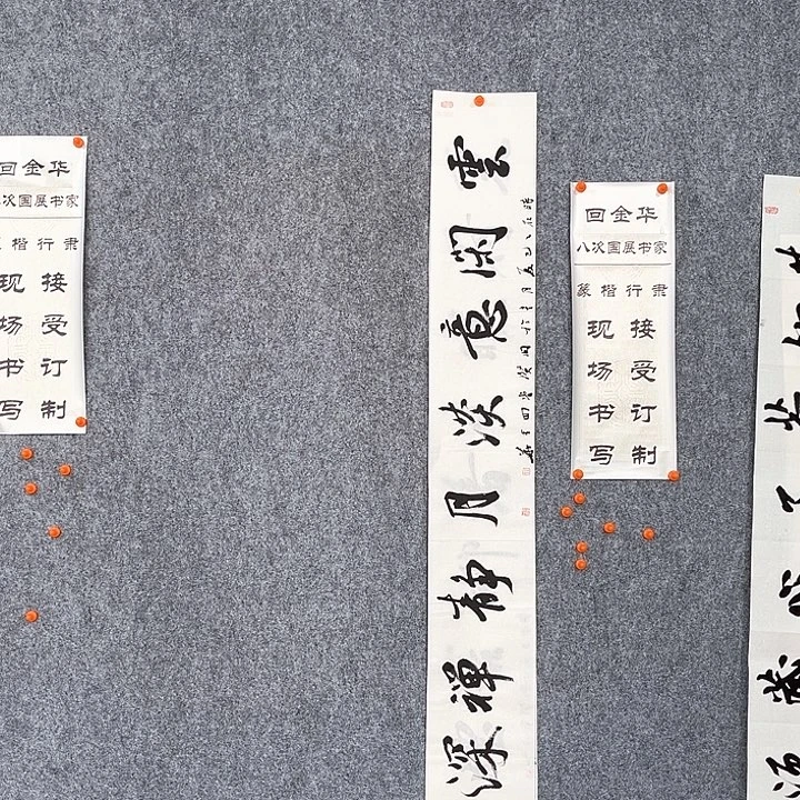 书法回金华老师云闲意淡138×20