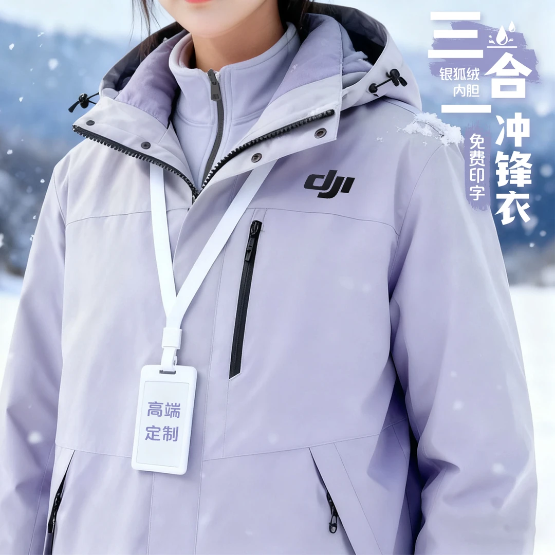 三合一冲锋衣印logo定制工作服秋冬季加绒企业团队户外夹克工装女