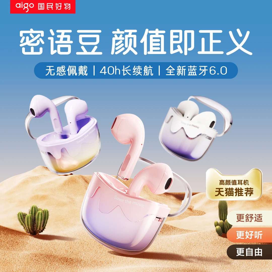 aigo/爱国者游戏运动无线长续航入耳式音效蓝牙耳机音乐迷你电竞