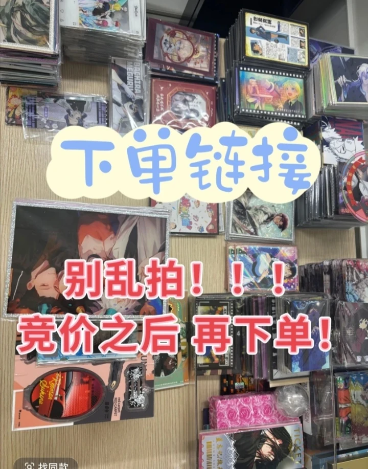 【竞价后再下单】各种卡牌色纸动漫周边（不支持退换）默认微瑕