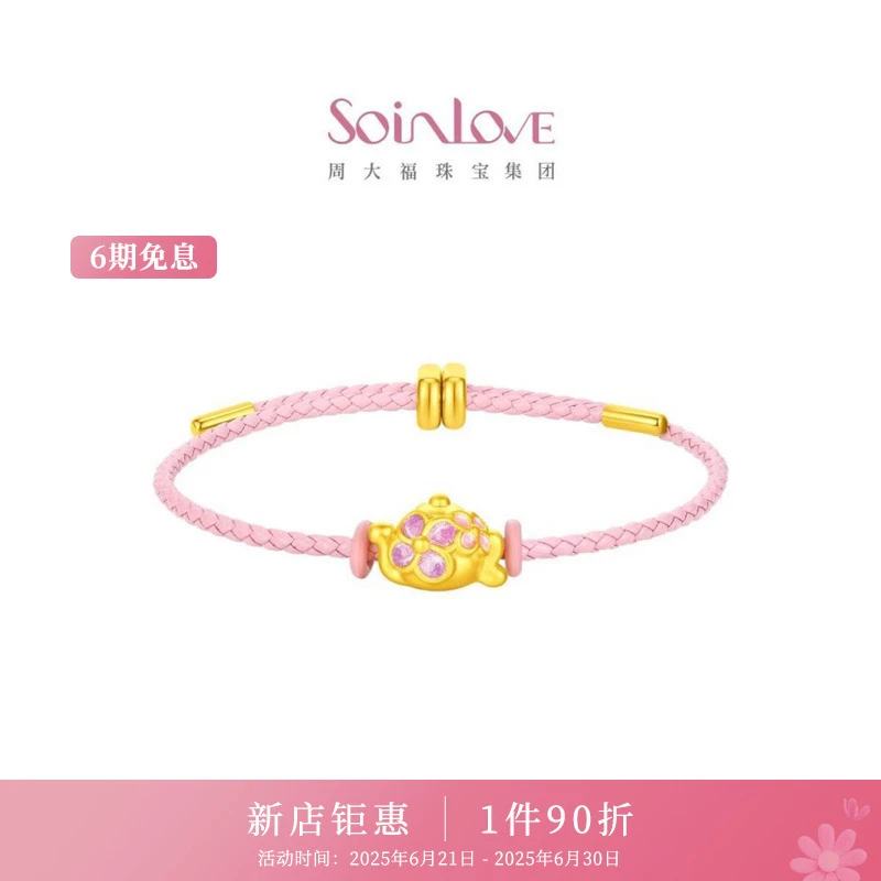 【SOINLOVE】宝藏孩茶话会黄金转运珠配绳@VR1707