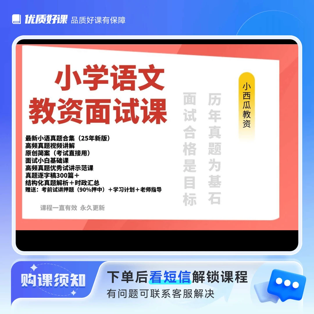 小学语文教资面试优选课(25年下半年面试课）
