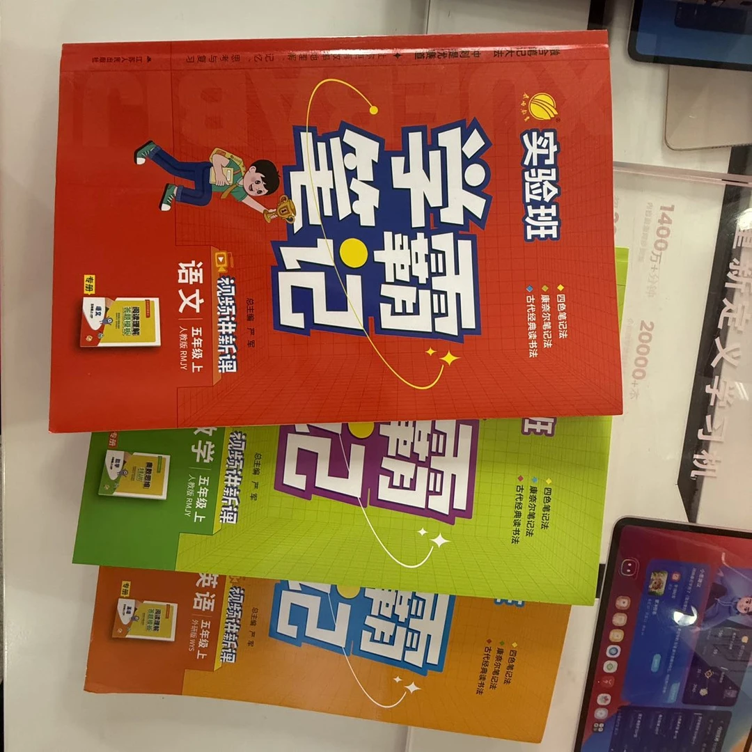 文教·实验班学霸笔记小学语数英全科上册同步讲解预习复习