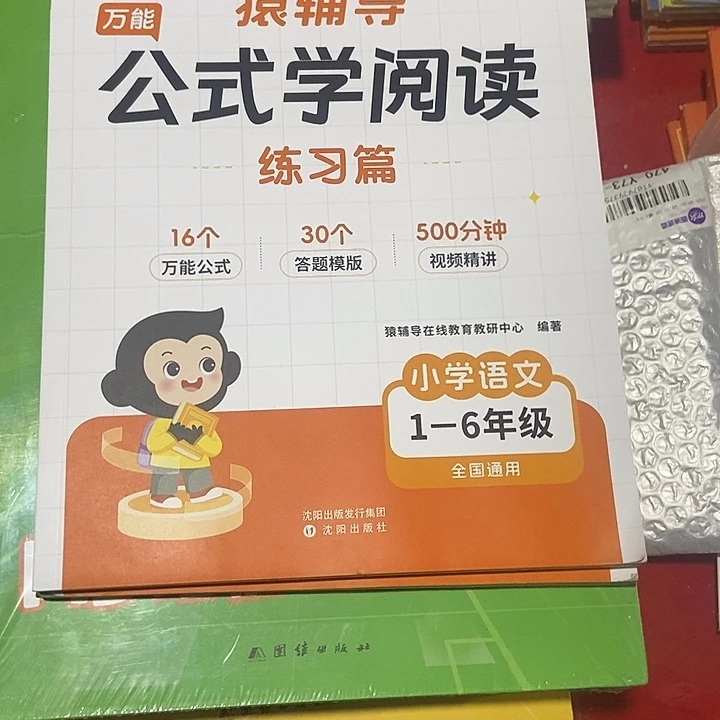 猿辅导万能公式，学阅读小学语文一至六年级