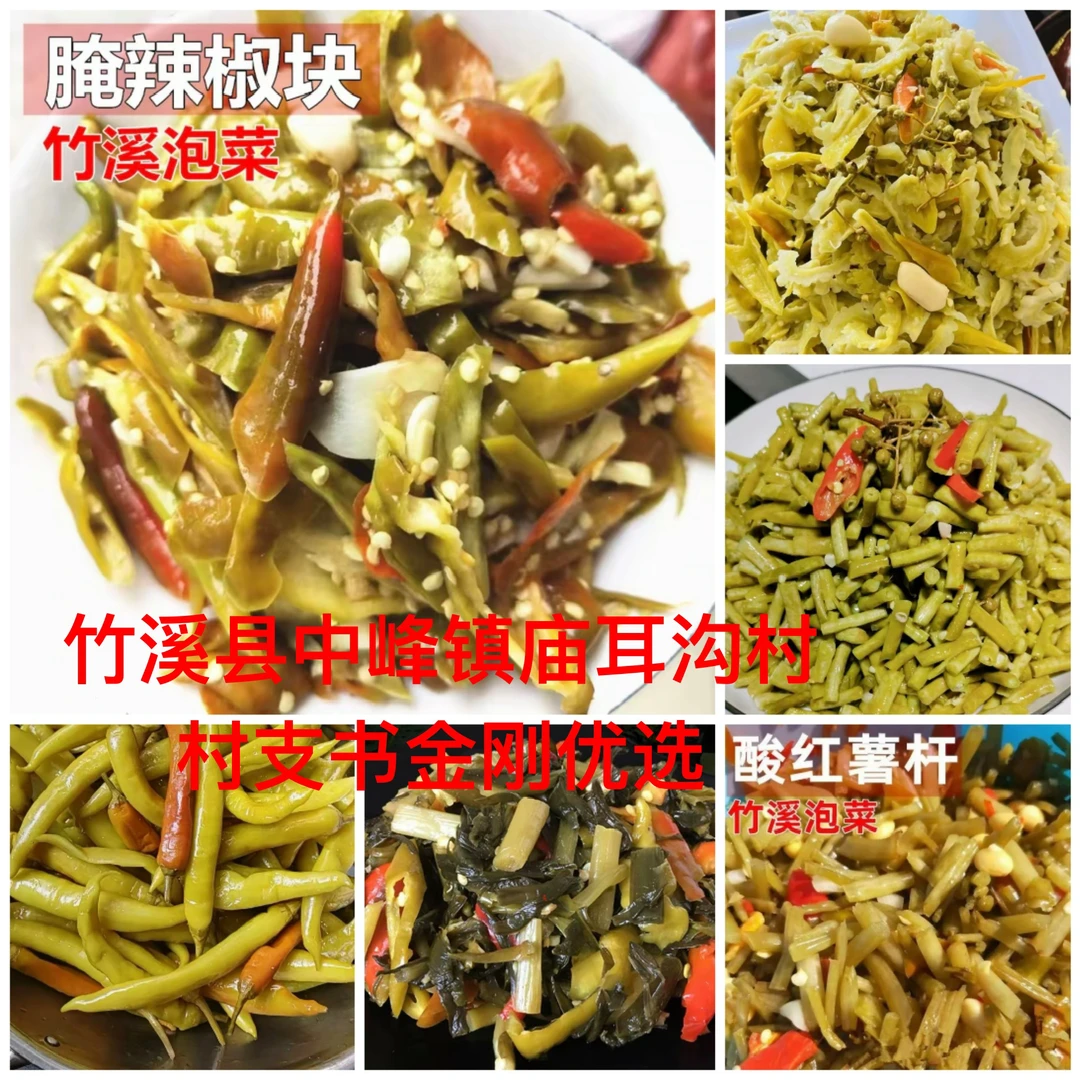 【村支书金刚】本地传统老坛酸辣椒农家手工腌制