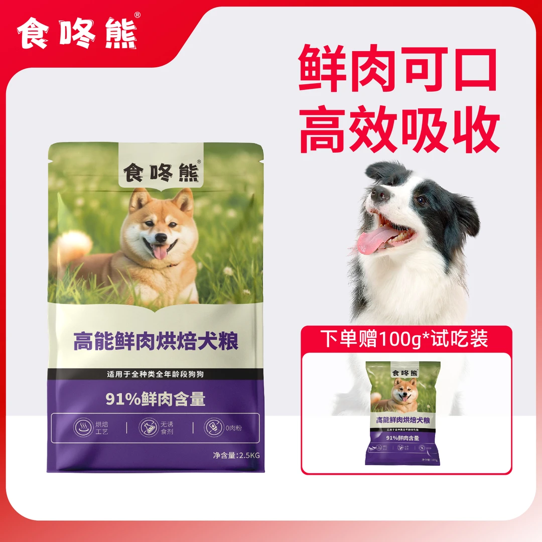 【高肉含量】食咚熊鲜肉狗粮鸭肉+鹅肉+鳕鱼全犬通用正装2.5kg+100g