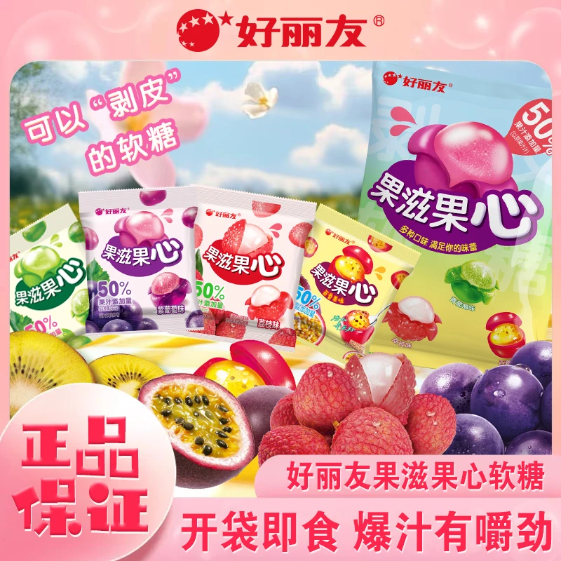 好丽友果滋果心剥皮夹心软糖328g爆浆果汁Q弹橡皮糖清新果味DB