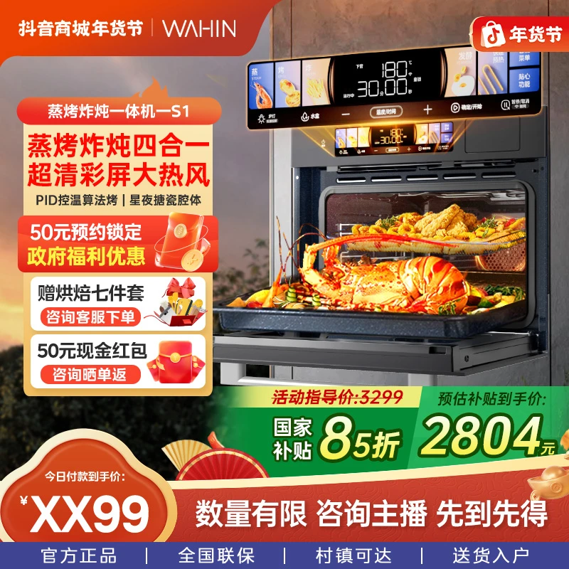 【补贴定金】华凌D5S1蒸烤炸一体机55L大容量多功能大尺寸触控彩屏