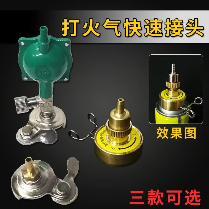 打火气快接头 丁烷打火机气体开瓶器 乙炔气体开启阀快速接头