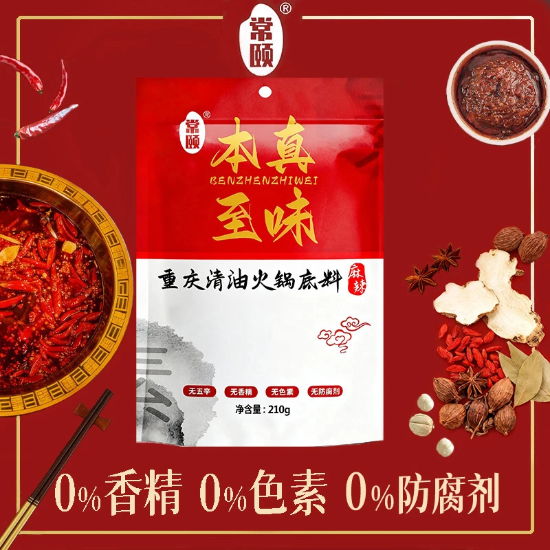 常颐纯素正宗重庆老火锅底料0添加香精蔗糖0防腐剂香辣非小包装