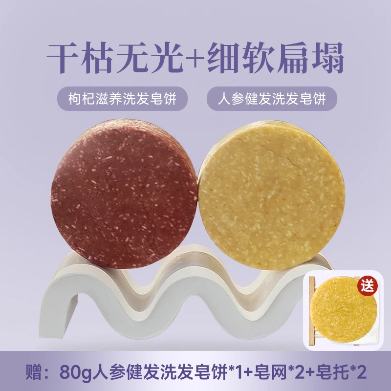 【洗发皂】拍二发三冰凉手工皂氨基酸草本健发油头干枯头屑滋养清爽