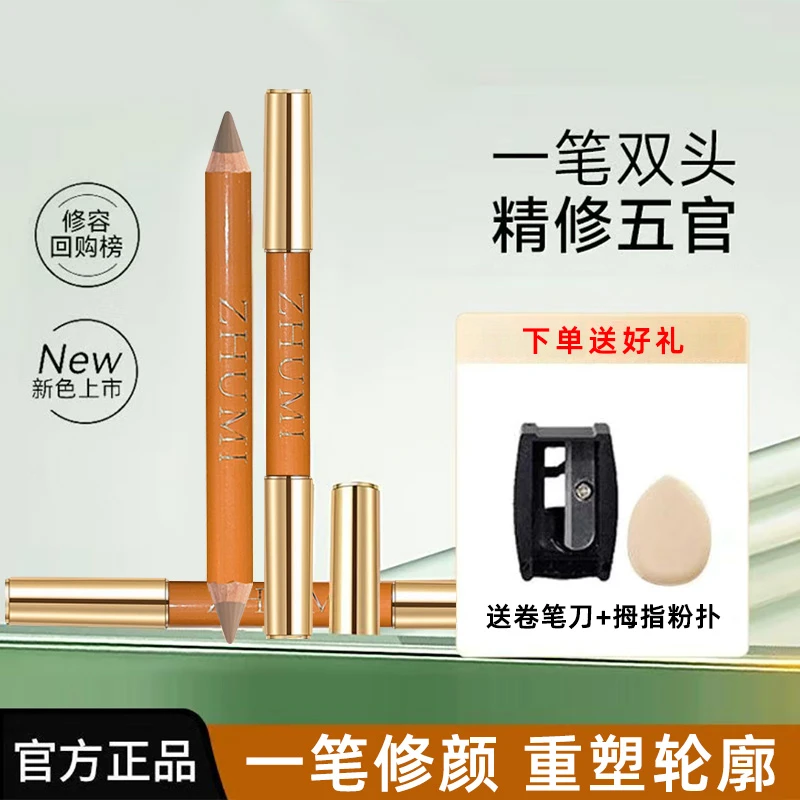 正品ZHUMI双头修容笔双色立体修饰鼻梁水泥棒提亮阴影高光
