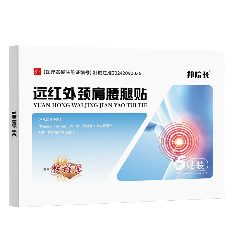 邦院长远红外颈肩腰腿贴膝盖