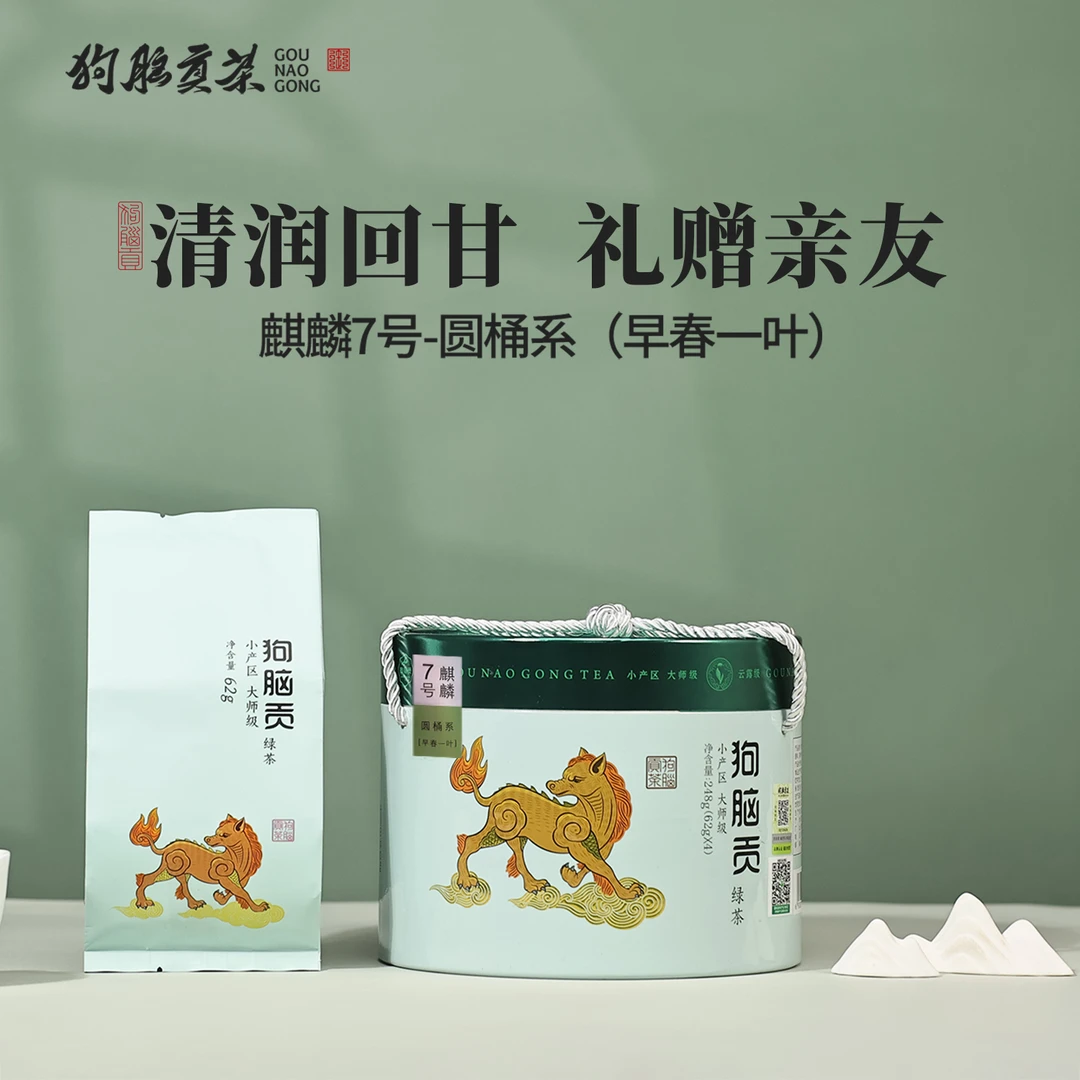 狗脑贡2025年新茶麒麟7号早春一叶纯手工采摘半斤248g圆桶系列