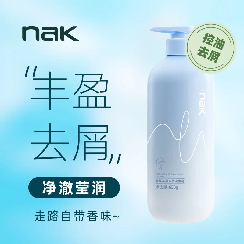 三排nak超市同款茶树精油洗发水控油蓬松丰盈去屑止痒洗发露