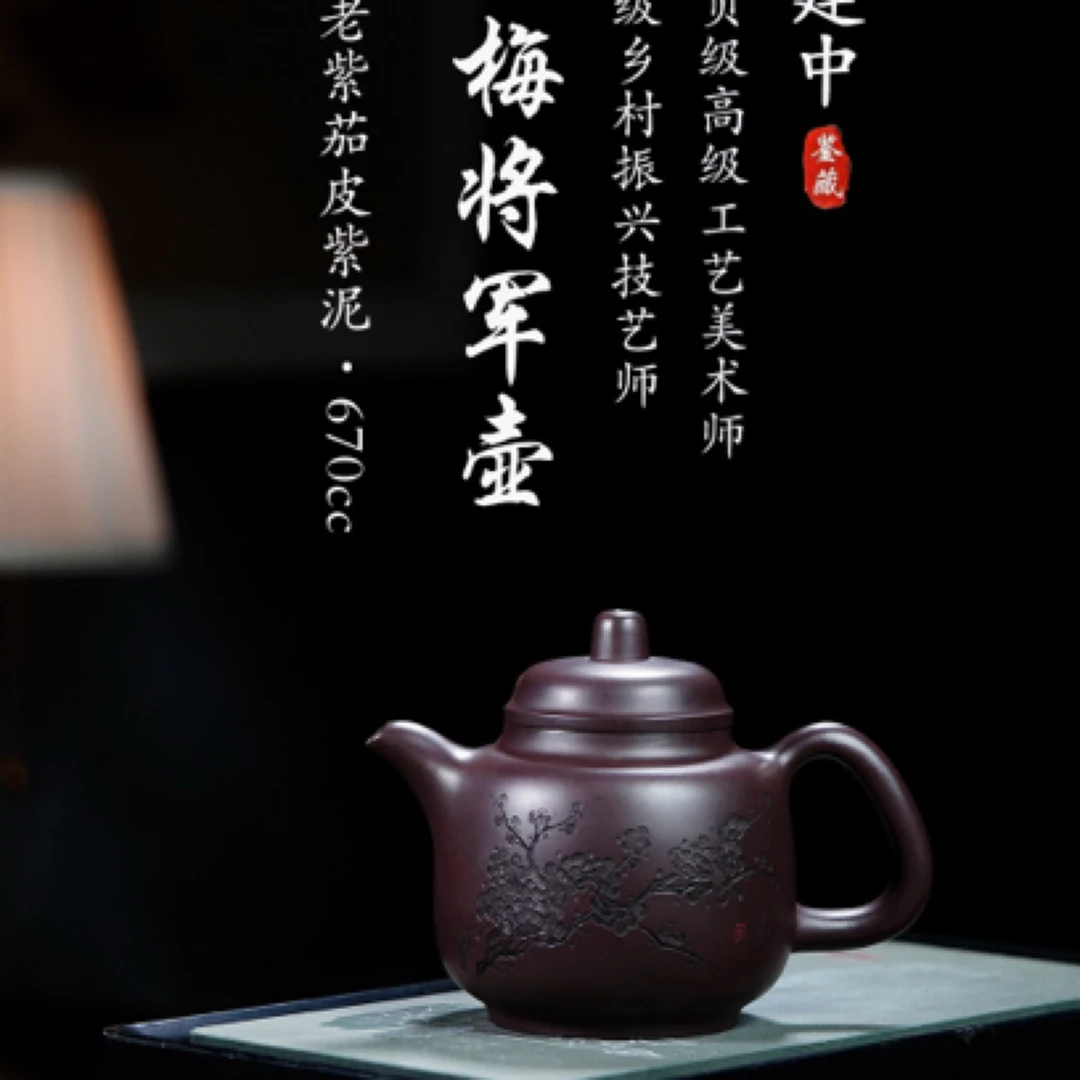 研高重器 大师佳作！！ 《墨梅将军壶》670cc