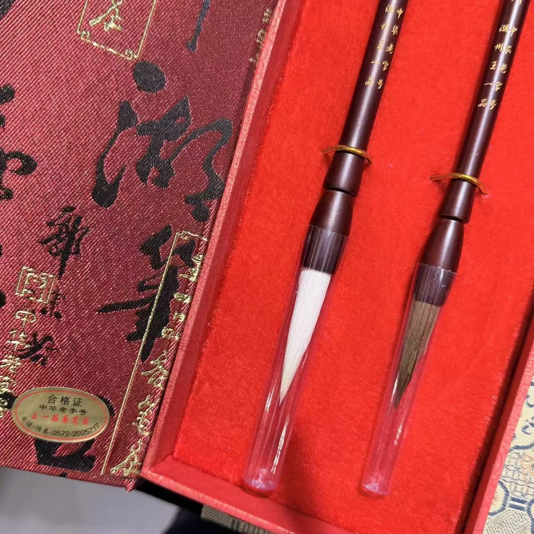 王一品斋【行遍江南两支套盒装】湖笔