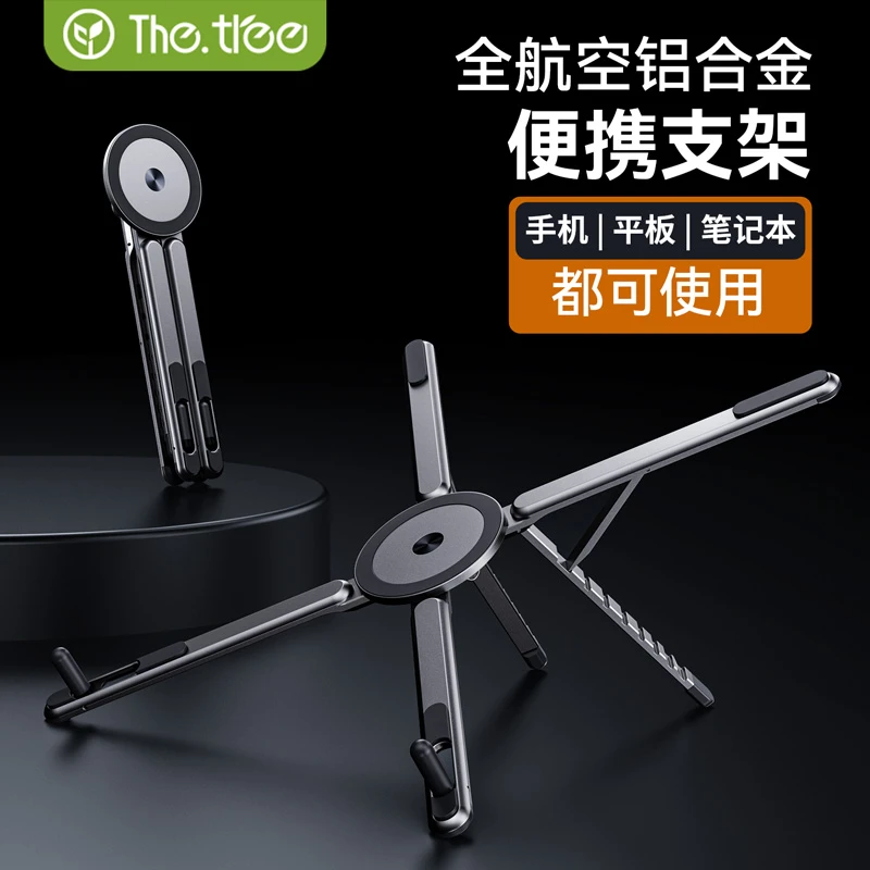 thetree铝合金笔记本电脑支架托架桌面增高立式办公室折叠升降