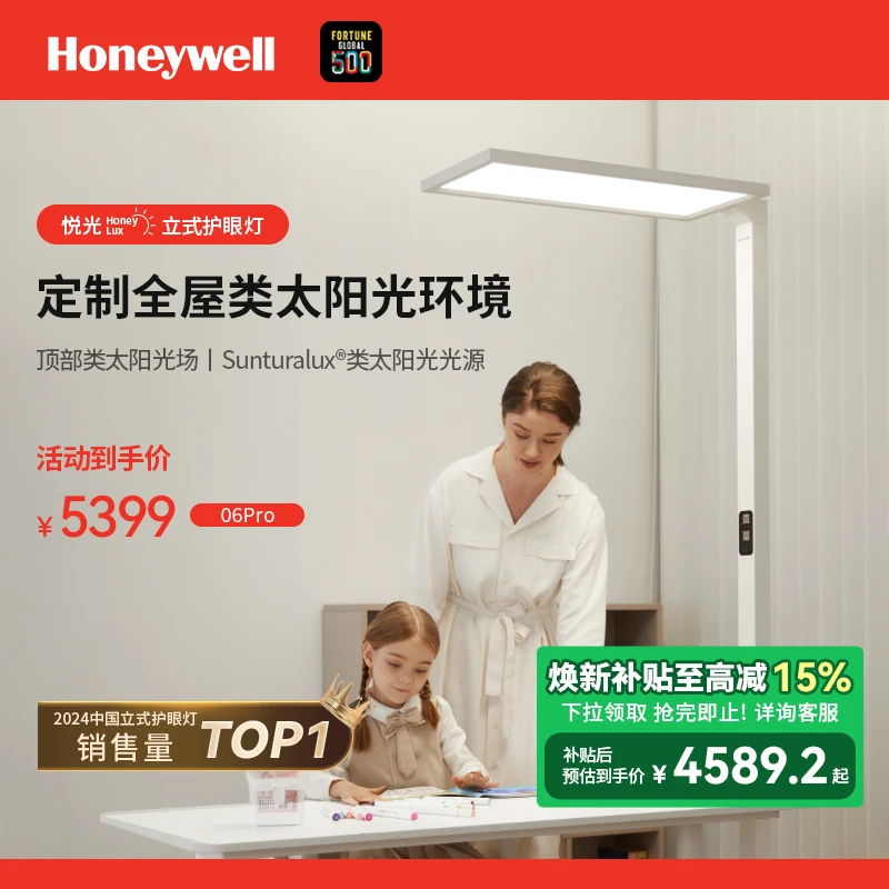 霍尼韦尔悦光大路灯护眼学习专用儿童学生护眼灯落地灯HWL-06pro