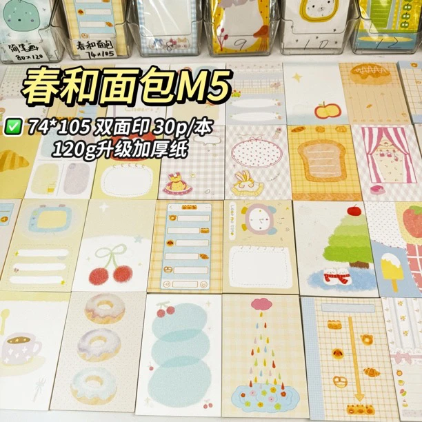 春和面包M5便签本内页120g升级加厚纸30p/本双面印